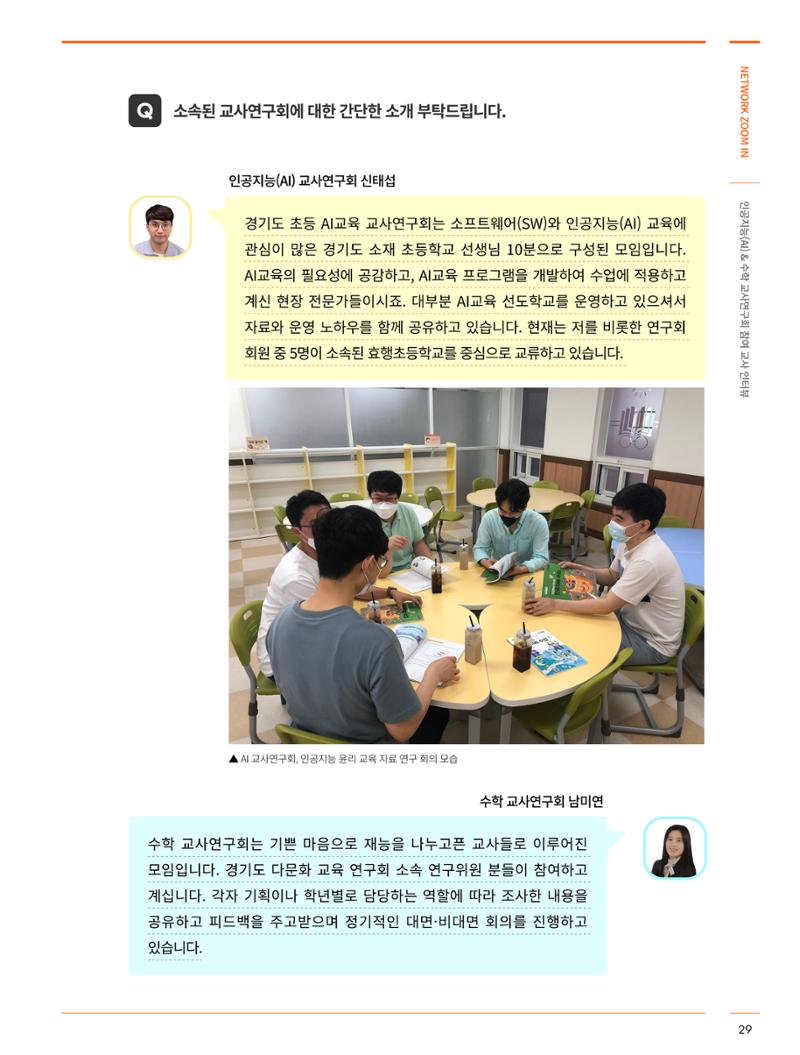 한국과학창의재단_29호 29페이지