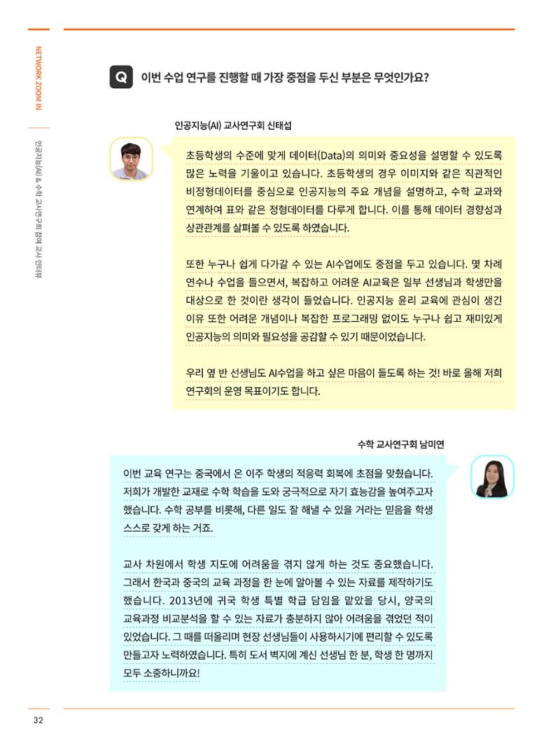 한국과학창의재단_29호 32페이지