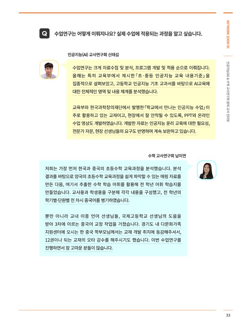 한국과학창의재단_29호 33페이지