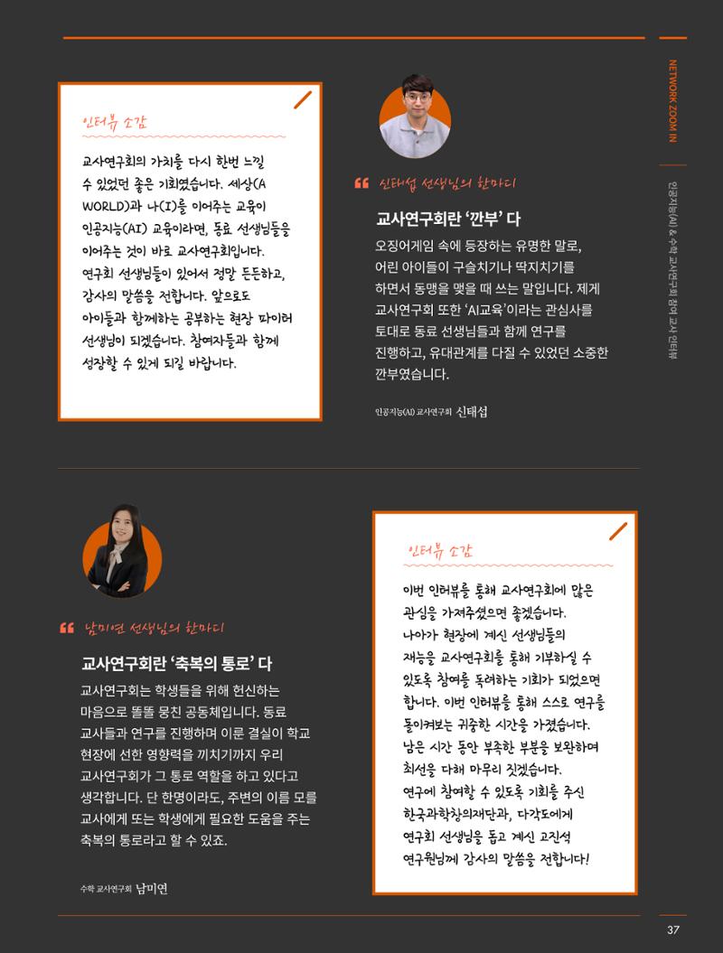 한국과학창의재단_29호 37페이지