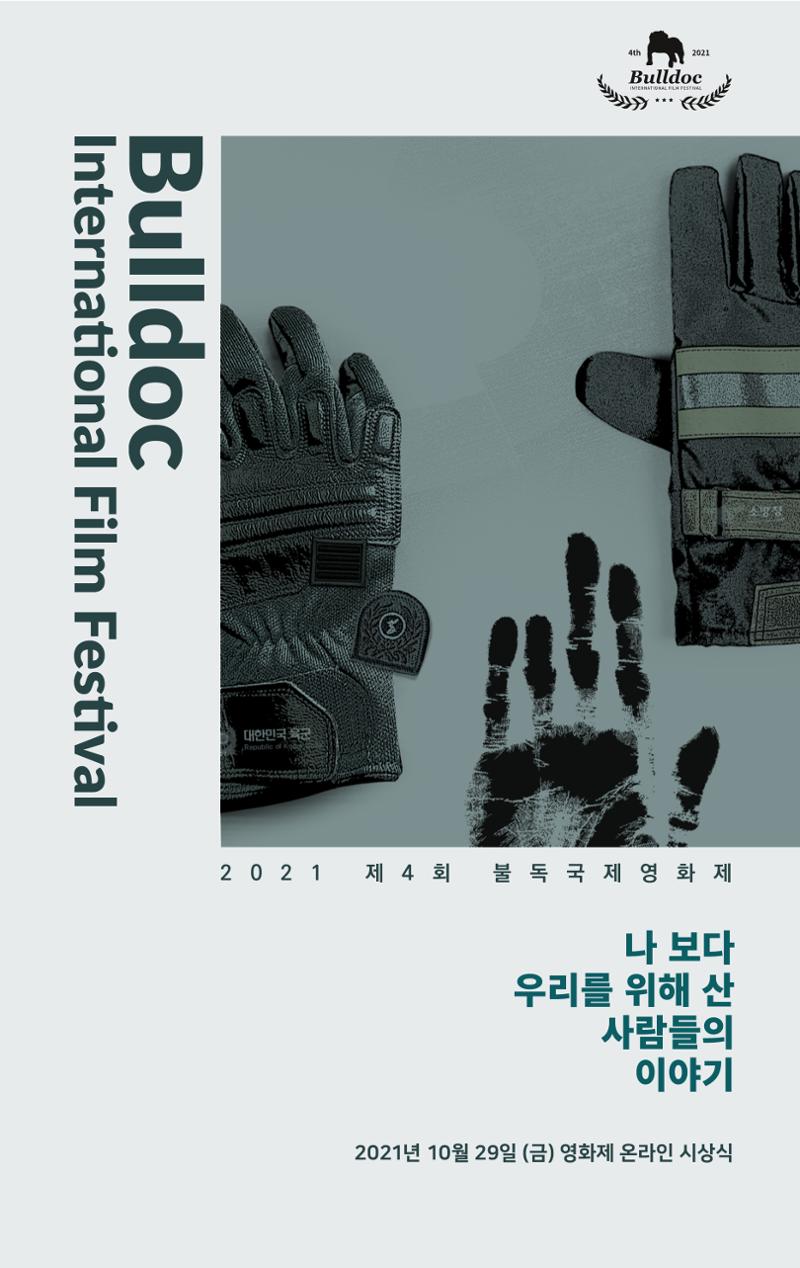 제 4회 불독국제영화제 1페이지