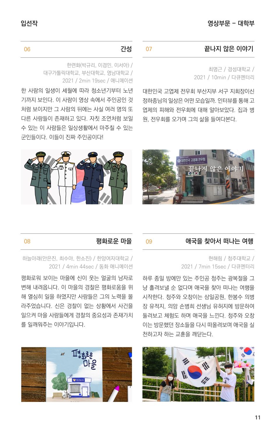 제 4회 불독국제영화제 11페이지