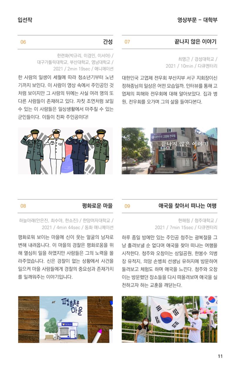 제 4회 불독국제영화제 11페이지