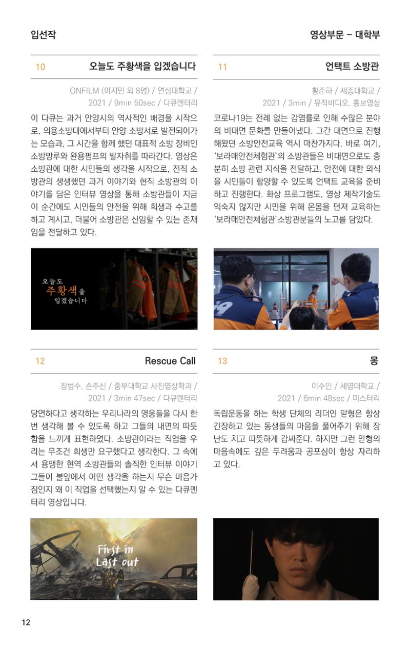 제 4회 불독국제영화제 12페이지