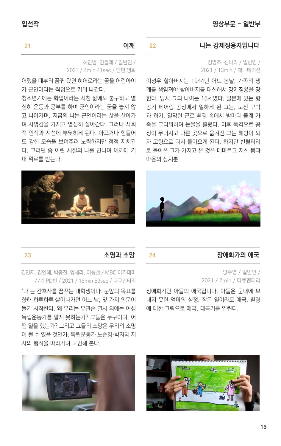제 4회 불독국제영화제 15페이지