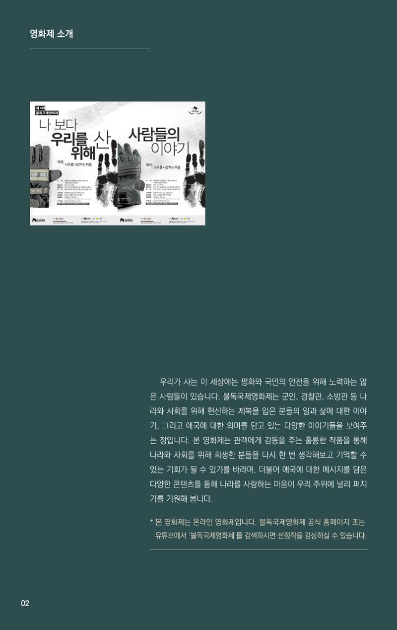 제 4회 불독국제영화제 2페이지