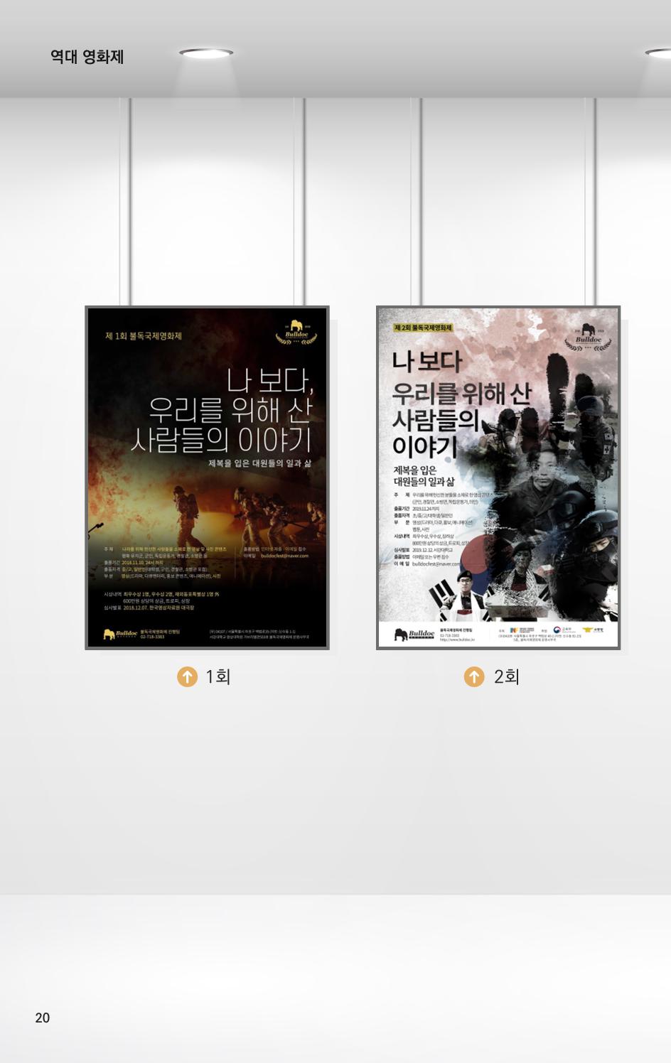 제 4회 불독국제영화제 20페이지