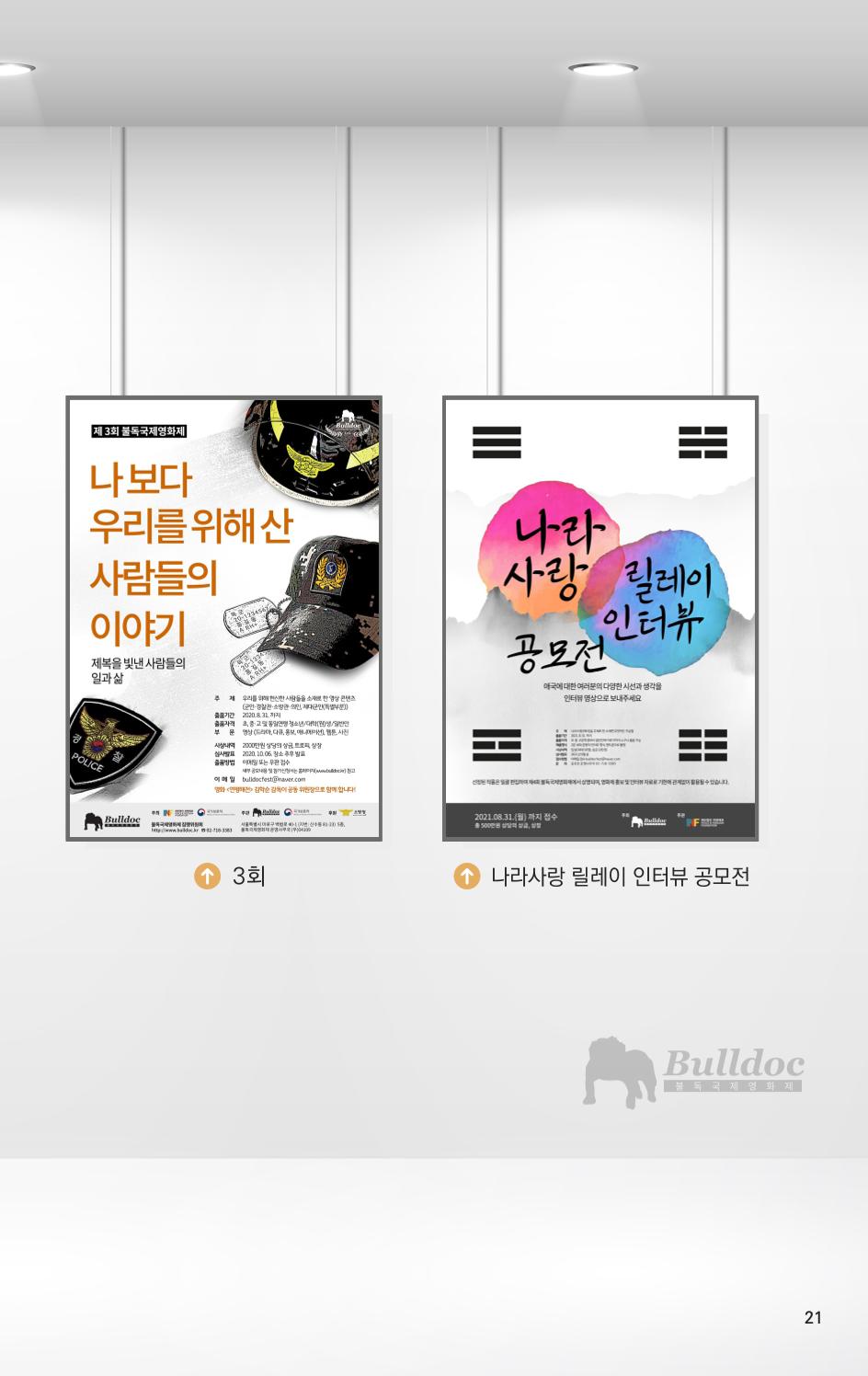 제 4회 불독국제영화제 21페이지