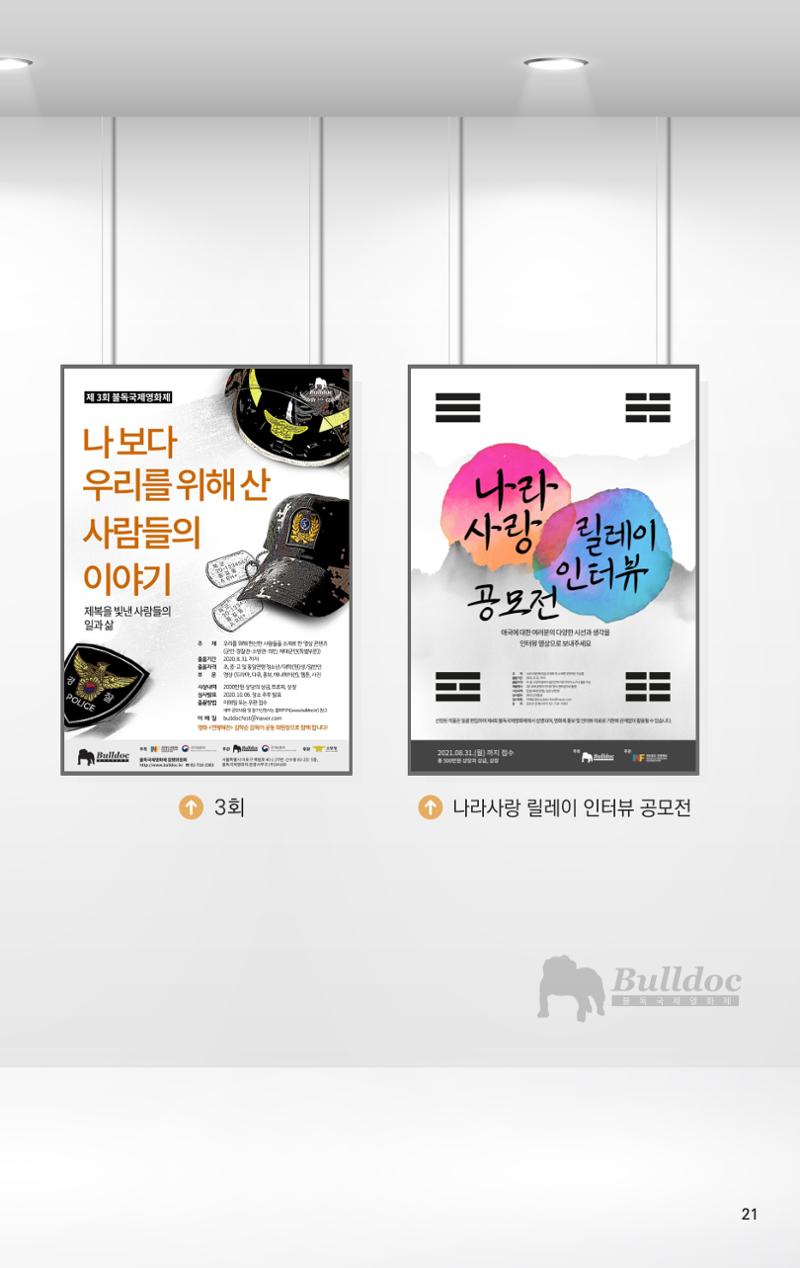 제 4회 불독국제영화제 21페이지