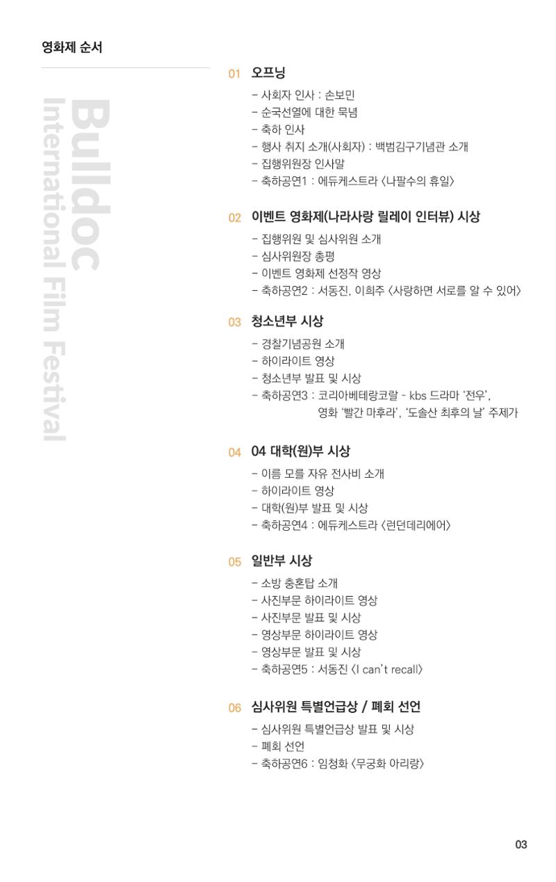 제 4회 불독국제영화제 3페이지