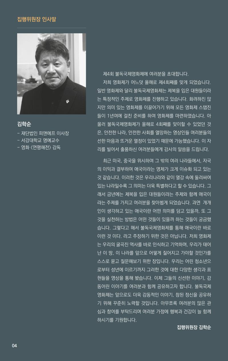 제 4회 불독국제영화제 4페이지
