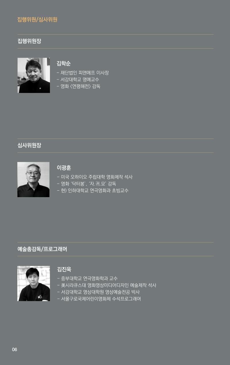 제 4회 불독국제영화제 6페이지