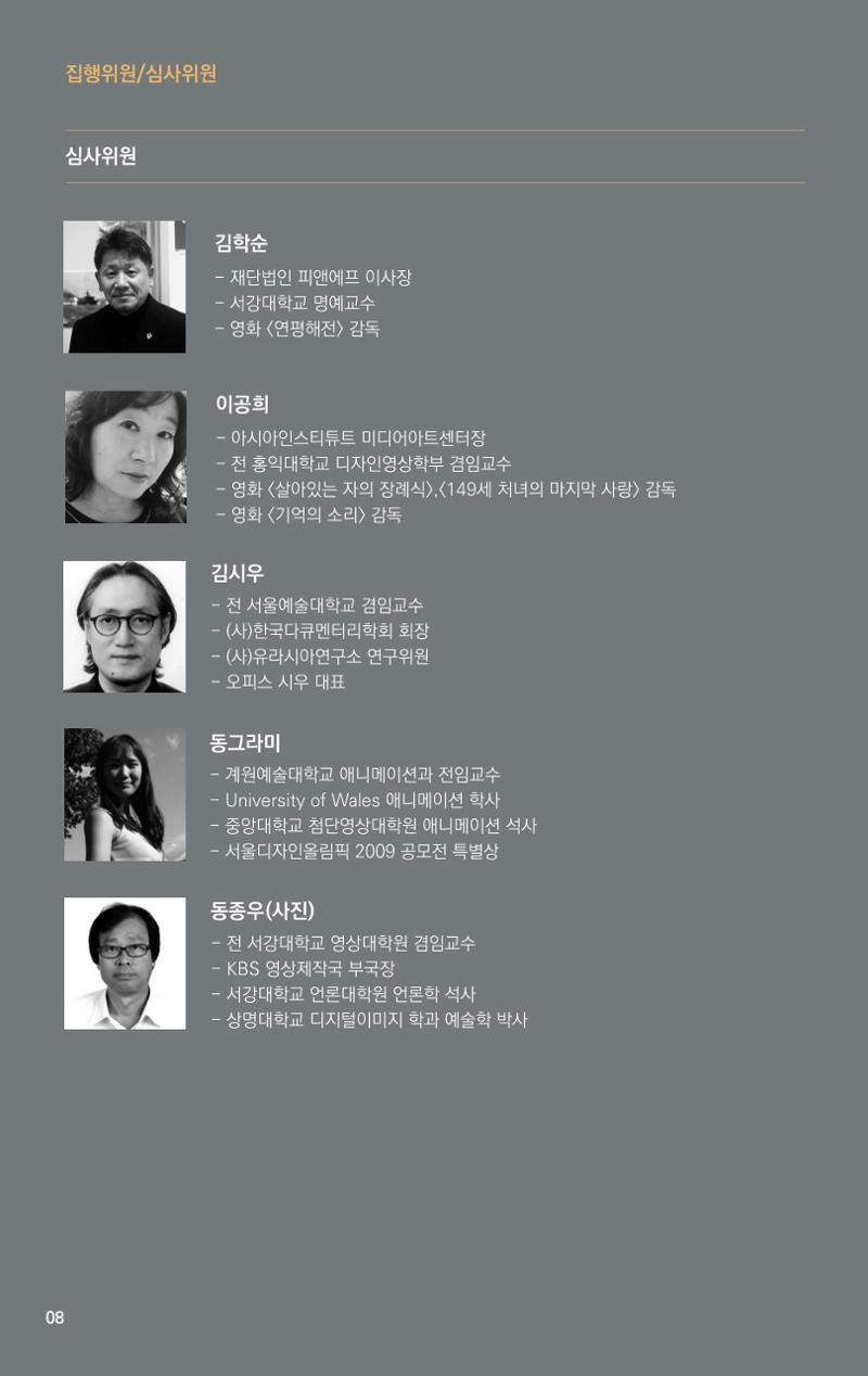 제 4회 불독국제영화제 8페이지