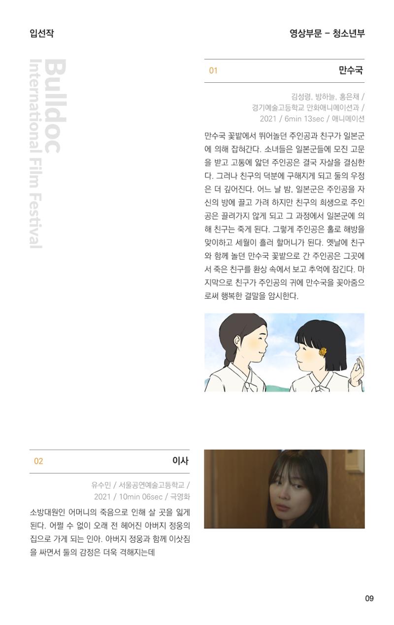 제 4회 불독국제영화제 9페이지