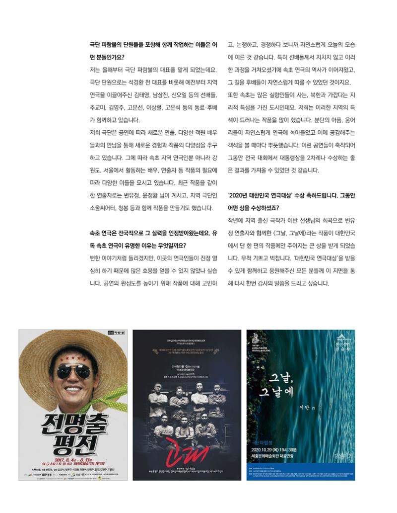 속초 문화특화지역조성사업 소식지 오케이속초 Vol. 4(0811) 10페이지