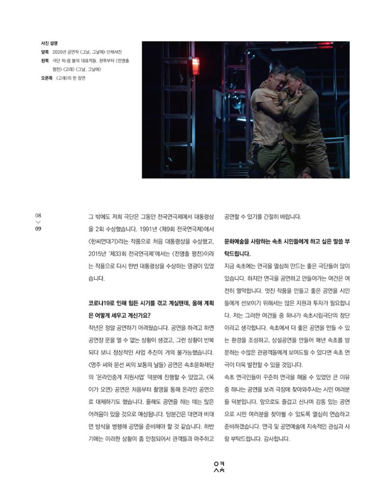 속초 문화특화지역조성사업 소식지 오케이속초 Vol. 4(0811) 11페이지