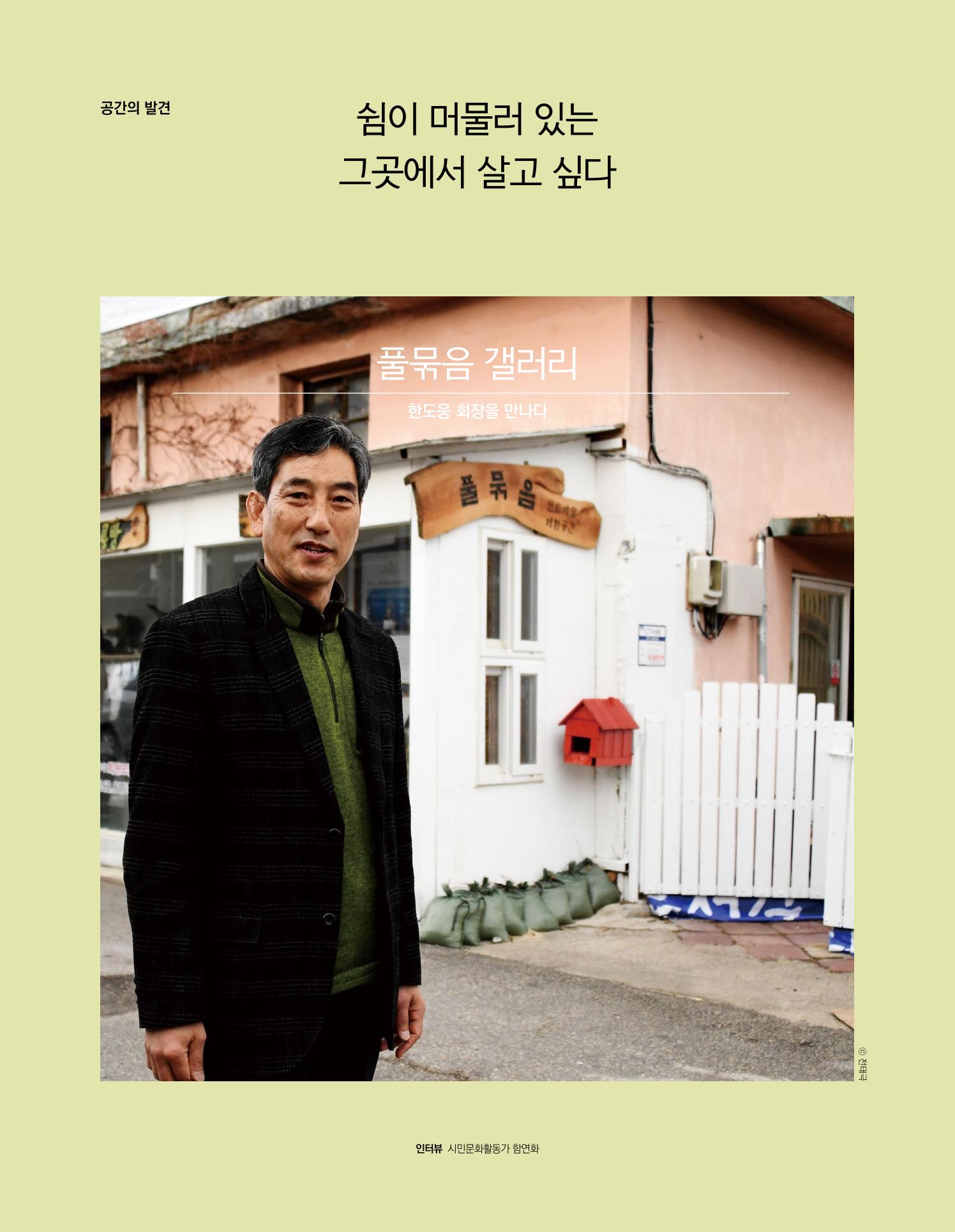 속초 문화특화지역조성사업 소식지 오케이속초 Vol. 4(0811) 16페이지