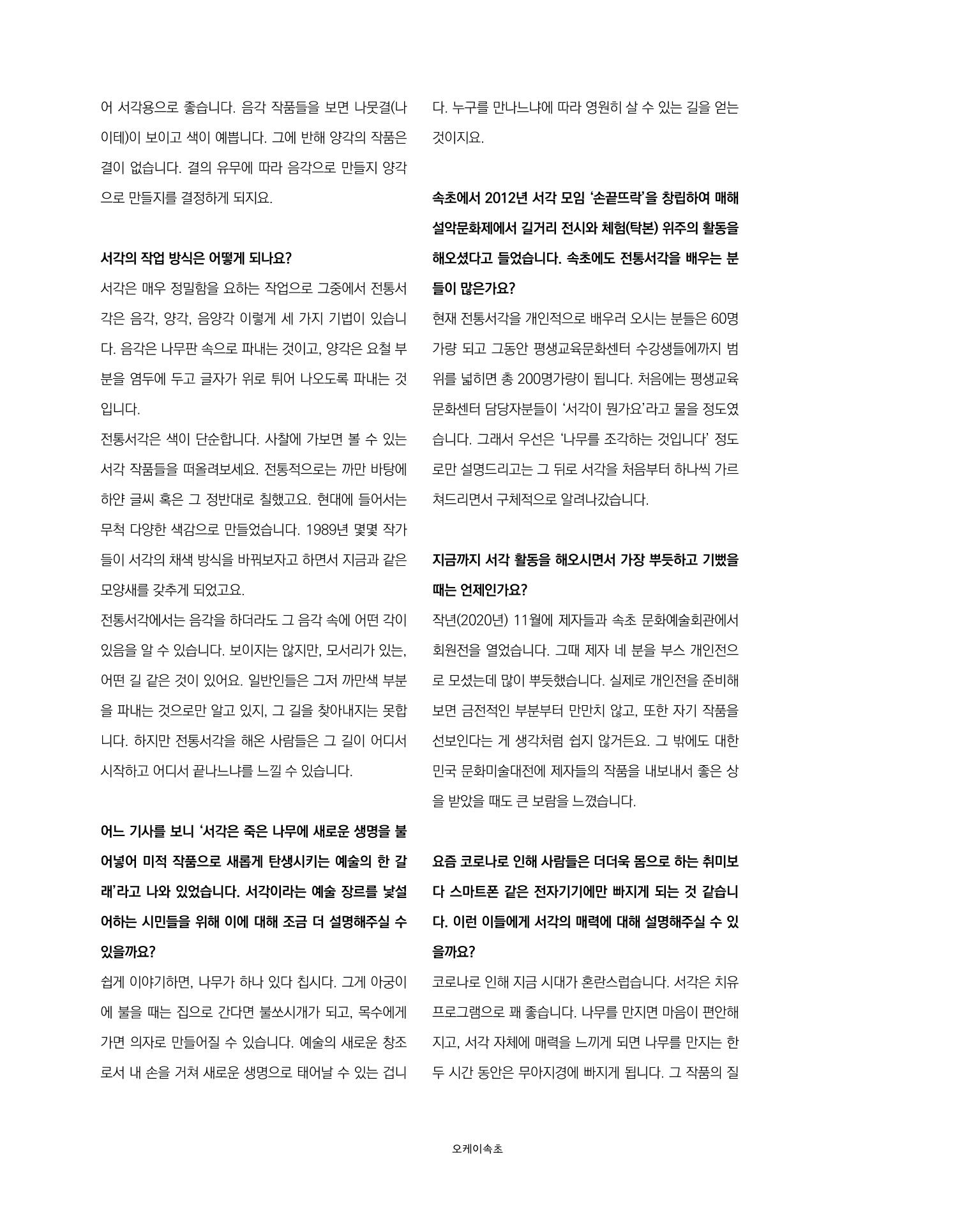 속초 문화특화지역조성사업 소식지 오케이속초 Vol. 4(0811) 18페이지