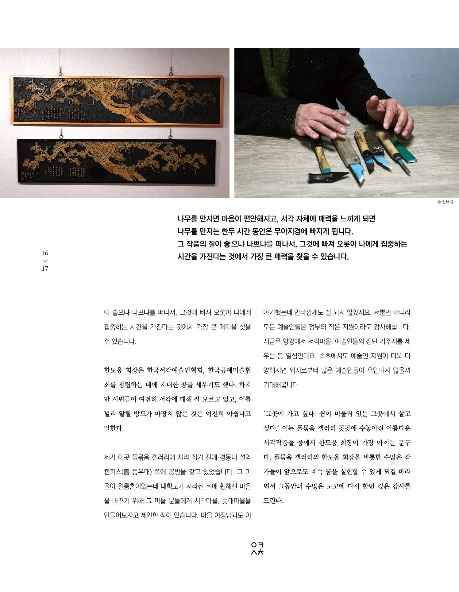 속초 문화특화지역조성사업 소식지 오케이속초 Vol. 4(0811) 19페이지