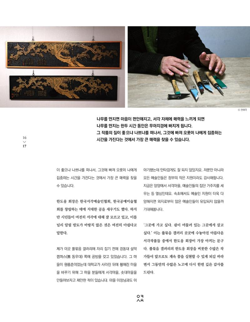 속초 문화특화지역조성사업 소식지 오케이속초 Vol. 4(0811) 19페이지