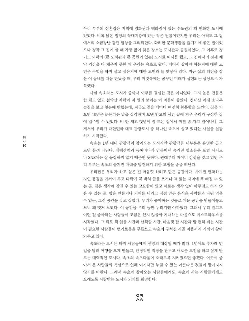 속초 문화특화지역조성사업 소식지 오케이속초 Vol. 4(0811) 21페이지