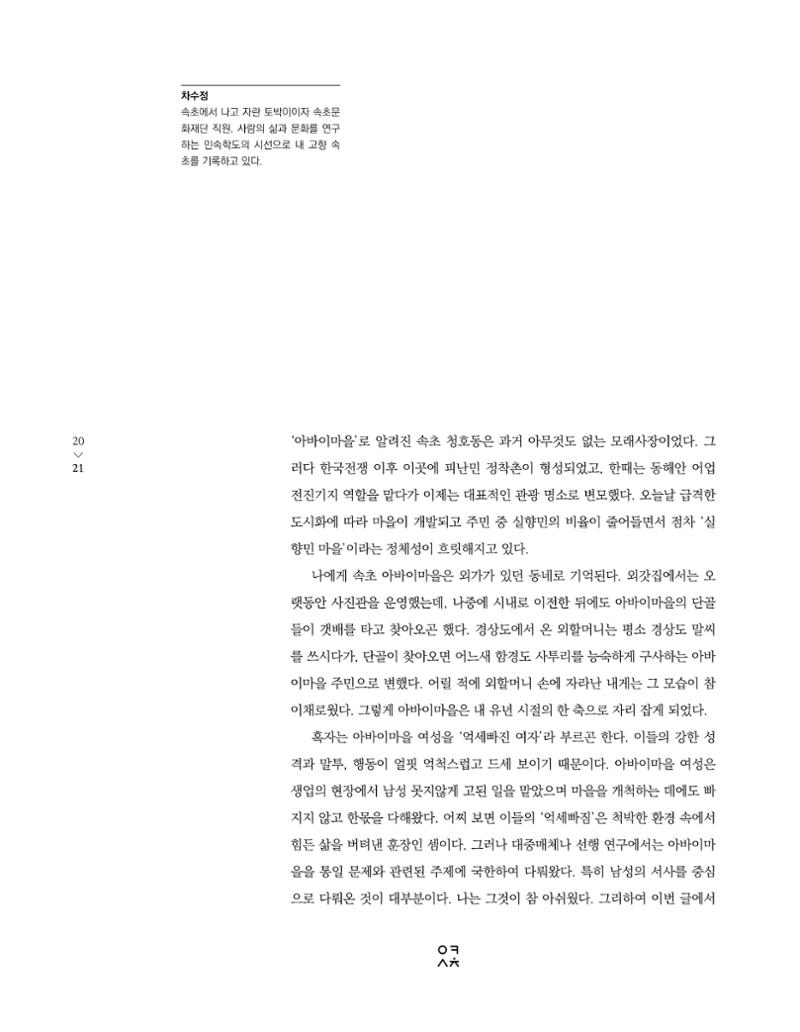 속초 문화특화지역조성사업 소식지 오케이속초 Vol. 4(0811) 23페이지
