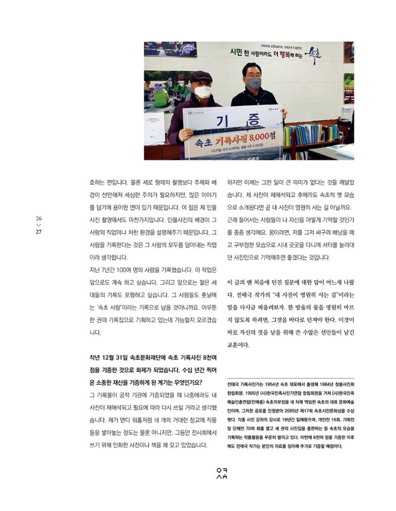 속초 문화특화지역조성사업 소식지 오케이속초 Vol. 4(0811) 29페이지
