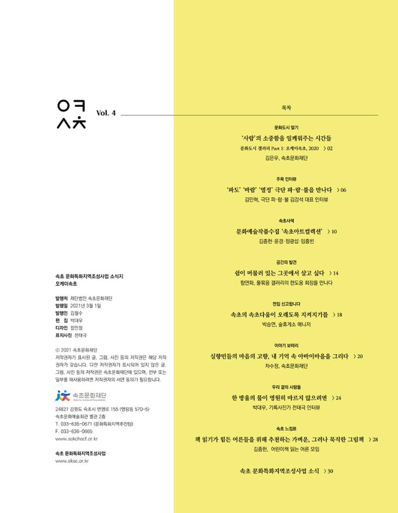 속초 문화특화지역조성사업 소식지 오케이속초 Vol. 4(0811) 3페이지