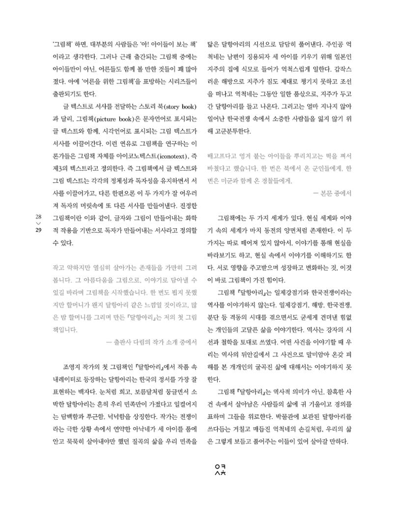 속초 문화특화지역조성사업 소식지 오케이속초 Vol. 4(0811) 31페이지