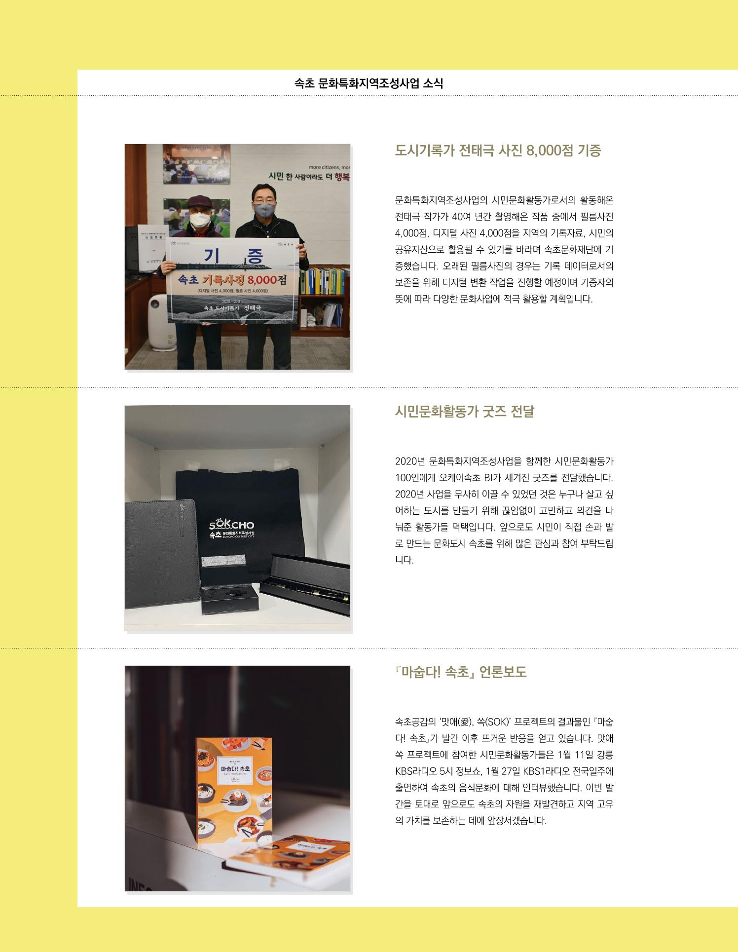 속초 문화특화지역조성사업 소식지 오케이속초 Vol. 4(0811) 32페이지