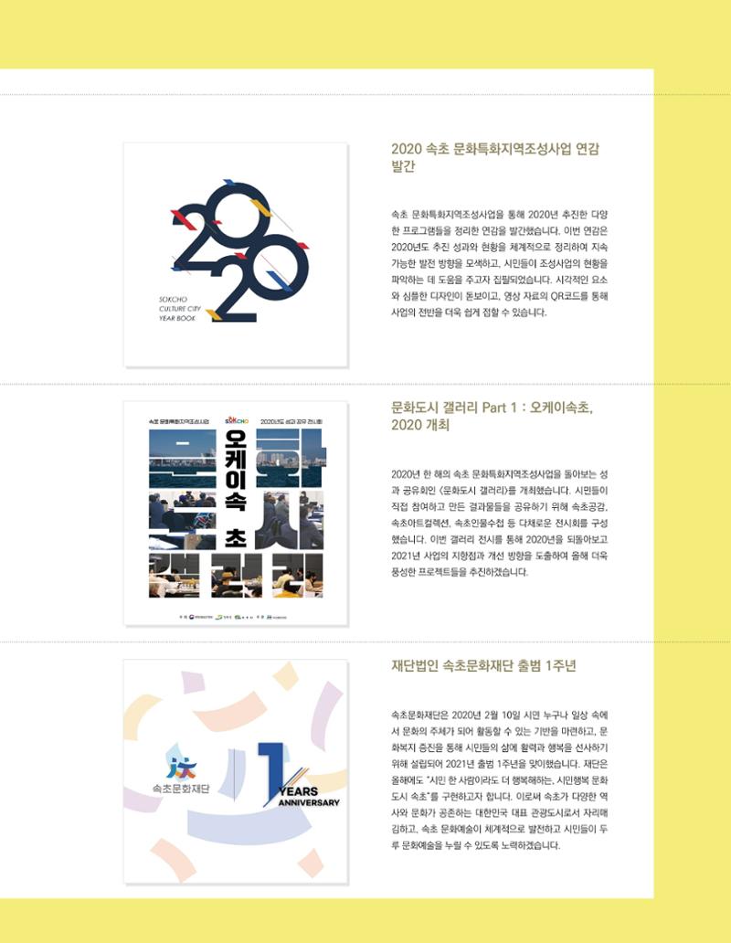 속초 문화특화지역조성사업 소식지 오케이속초 Vol. 4(0811) 33페이지