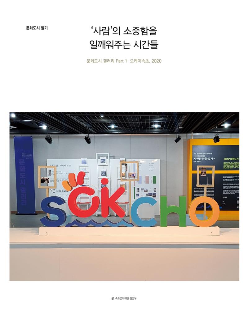 속초 문화특화지역조성사업 소식지 오케이속초 Vol. 4(0811) 4페이지