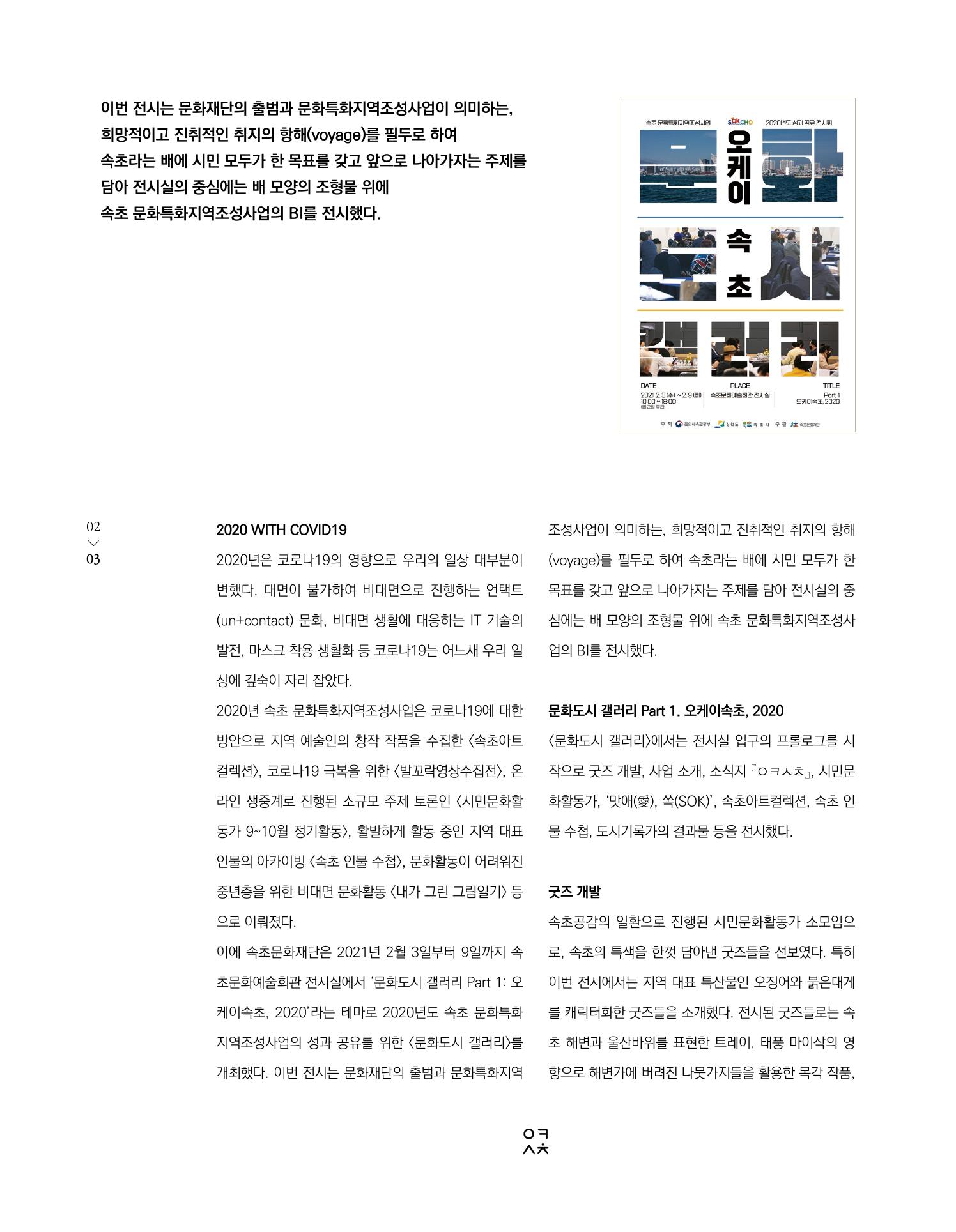 속초 문화특화지역조성사업 소식지 오케이속초 Vol. 4(0811) 5페이지