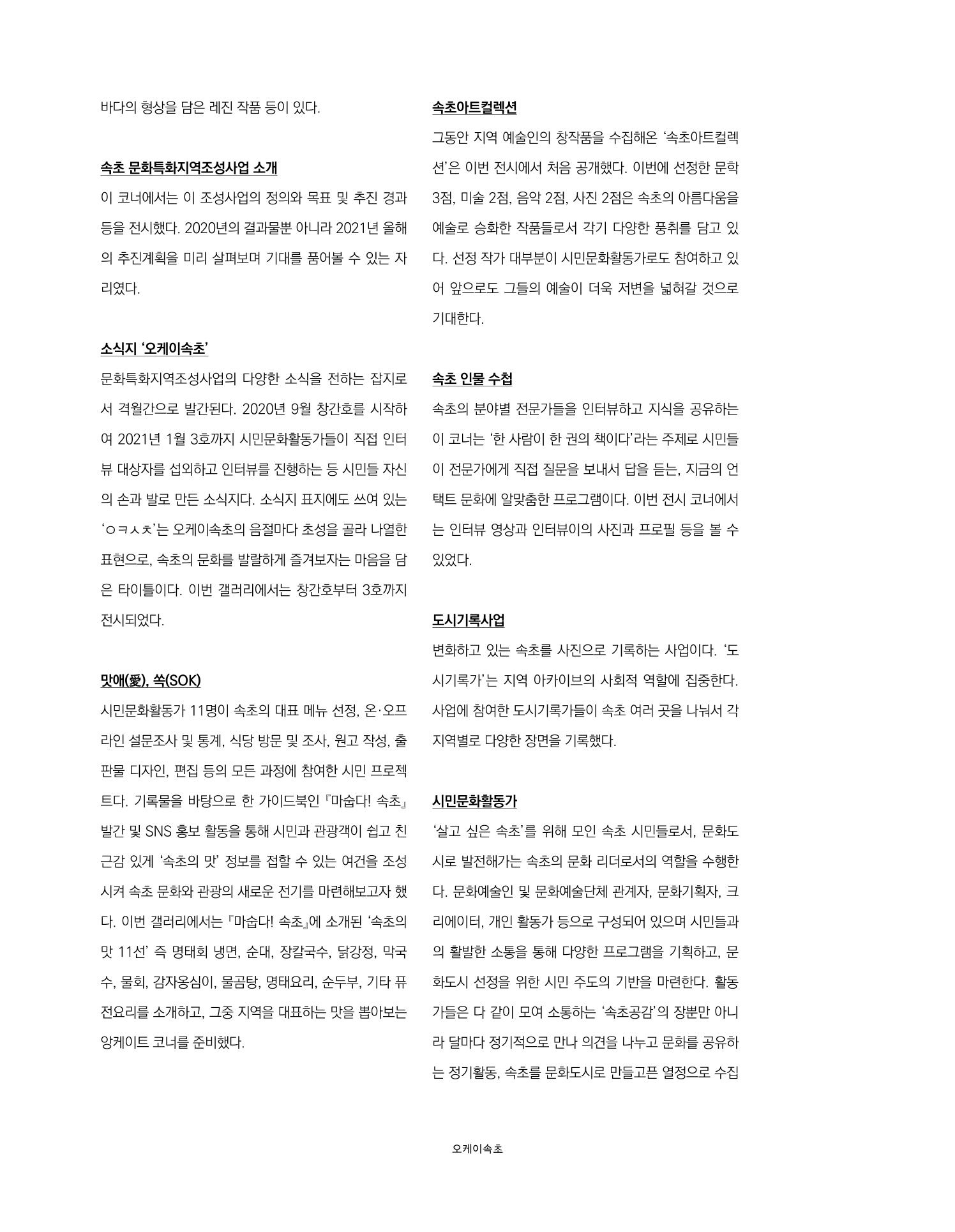 속초 문화특화지역조성사업 소식지 오케이속초 Vol. 4(0811) 6페이지