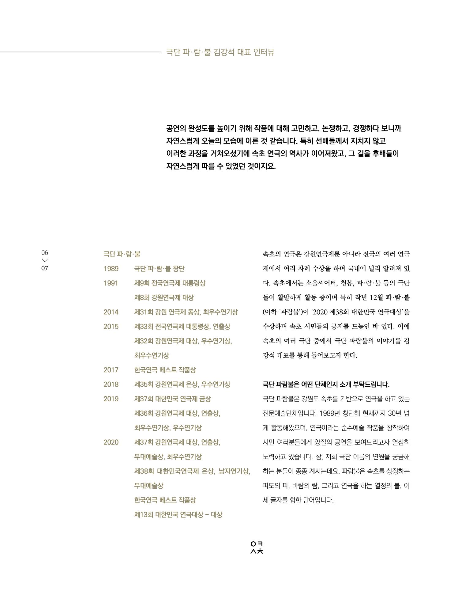 속초 문화특화지역조성사업 소식지 오케이속초 Vol. 4(0811) 9페이지