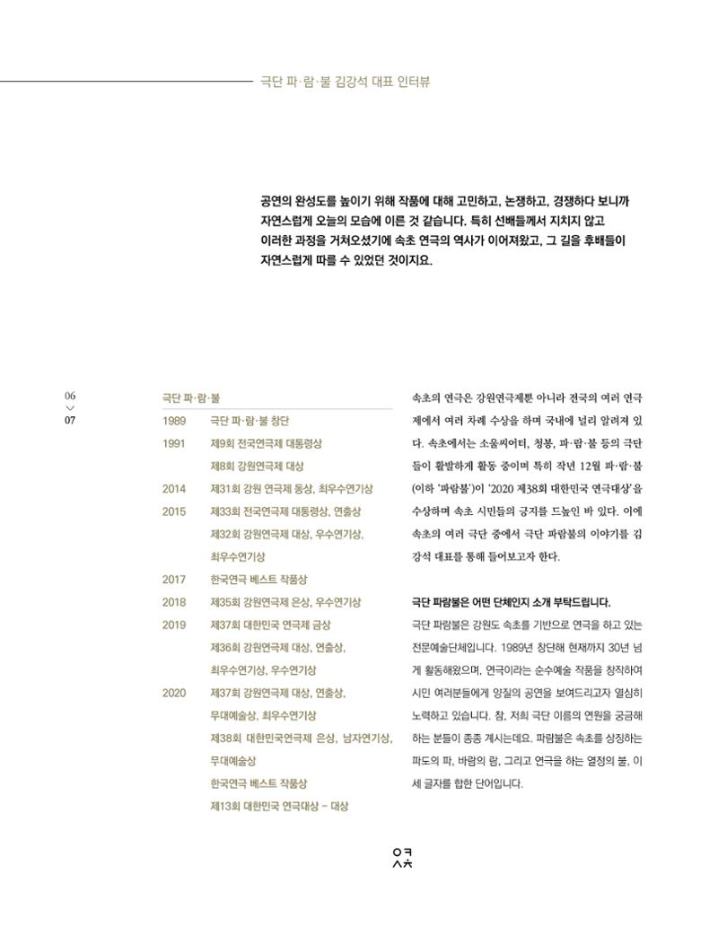 속초 문화특화지역조성사업 소식지 오케이속초 Vol. 4(0811) 9페이지