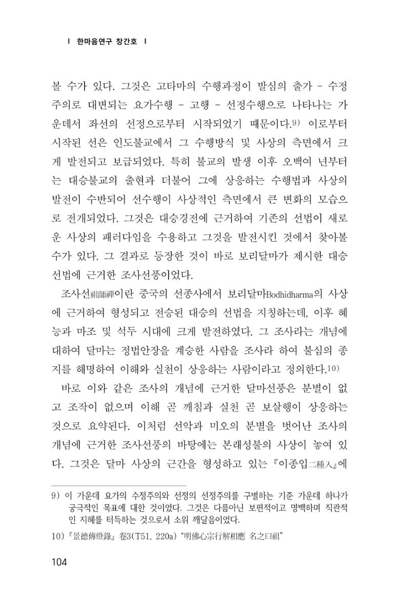 한마음연구 1집(창간호) 105페이지