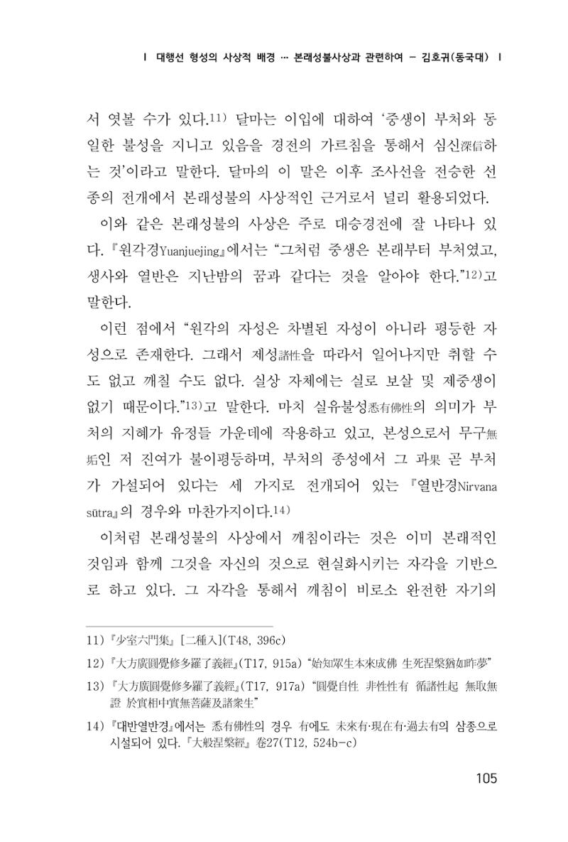 한마음연구 1집(창간호) 106페이지