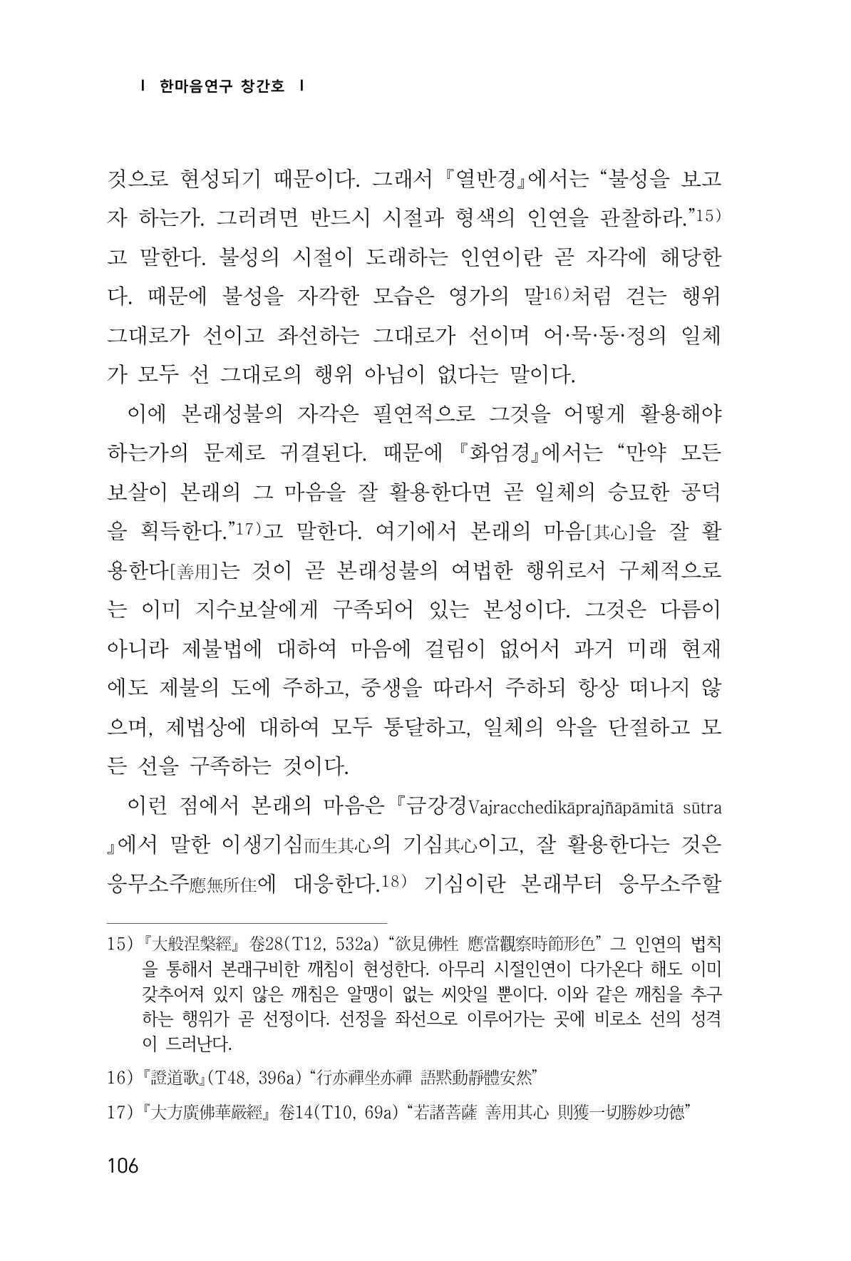 한마음연구 1집(창간호) 107페이지