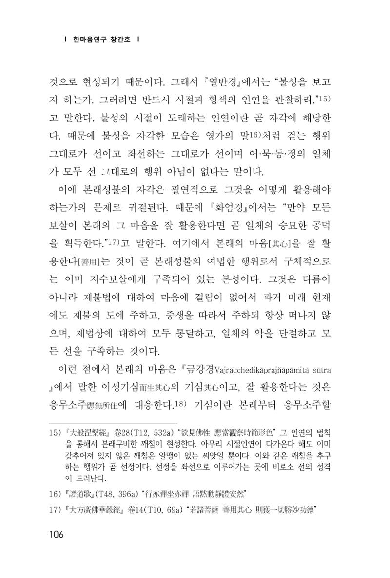 한마음연구 1집(창간호) 107페이지