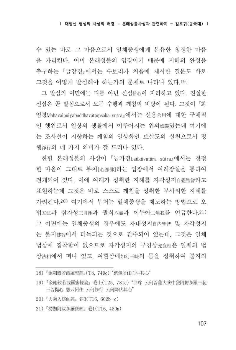 한마음연구 1집(창간호) 108페이지