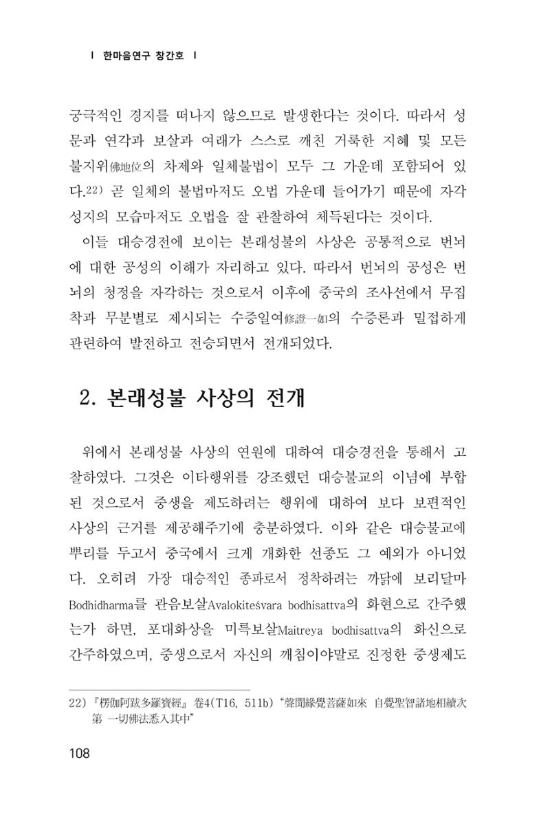 한마음연구 1집(창간호) 109페이지