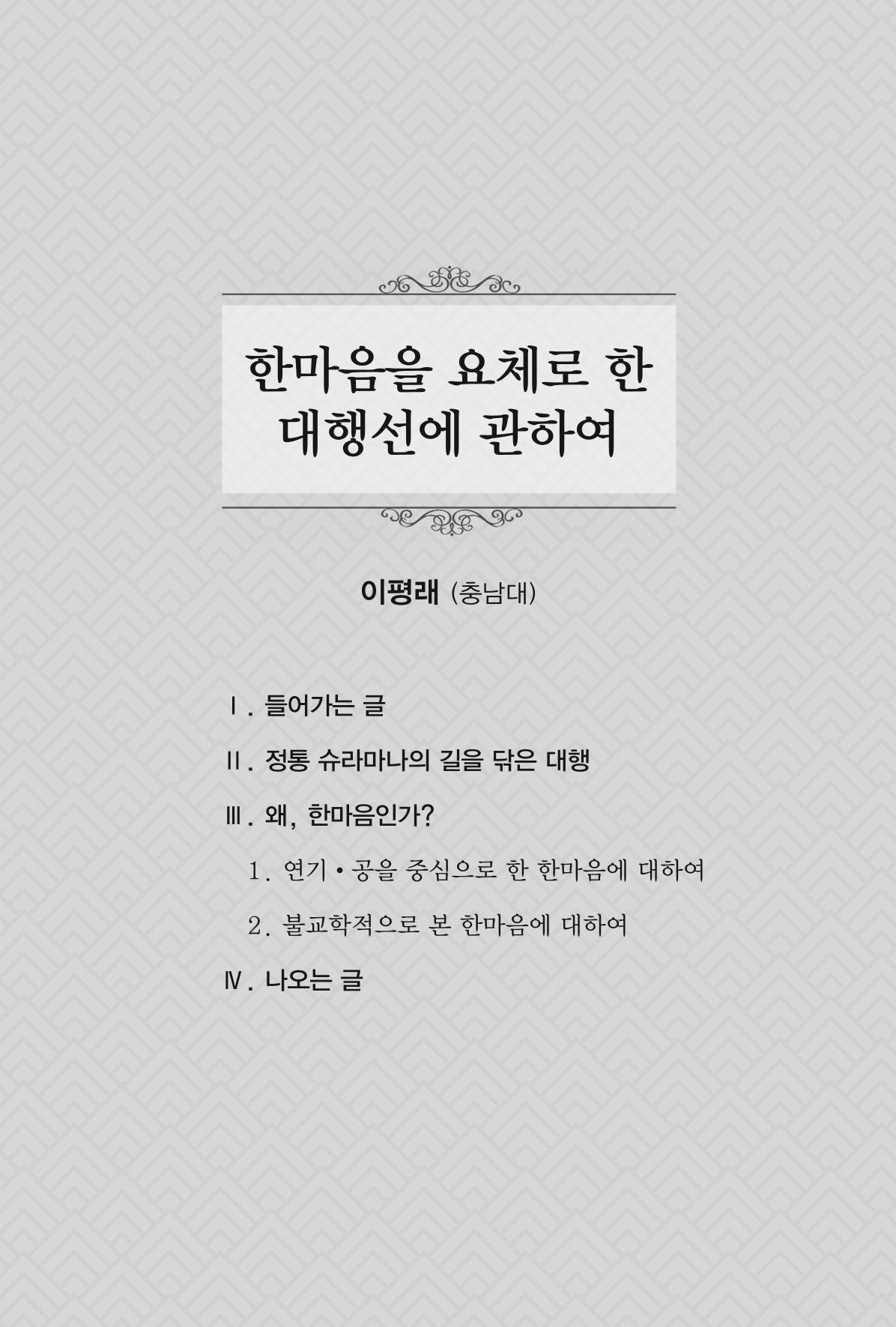 한마음연구 1집(창간호) 11페이지