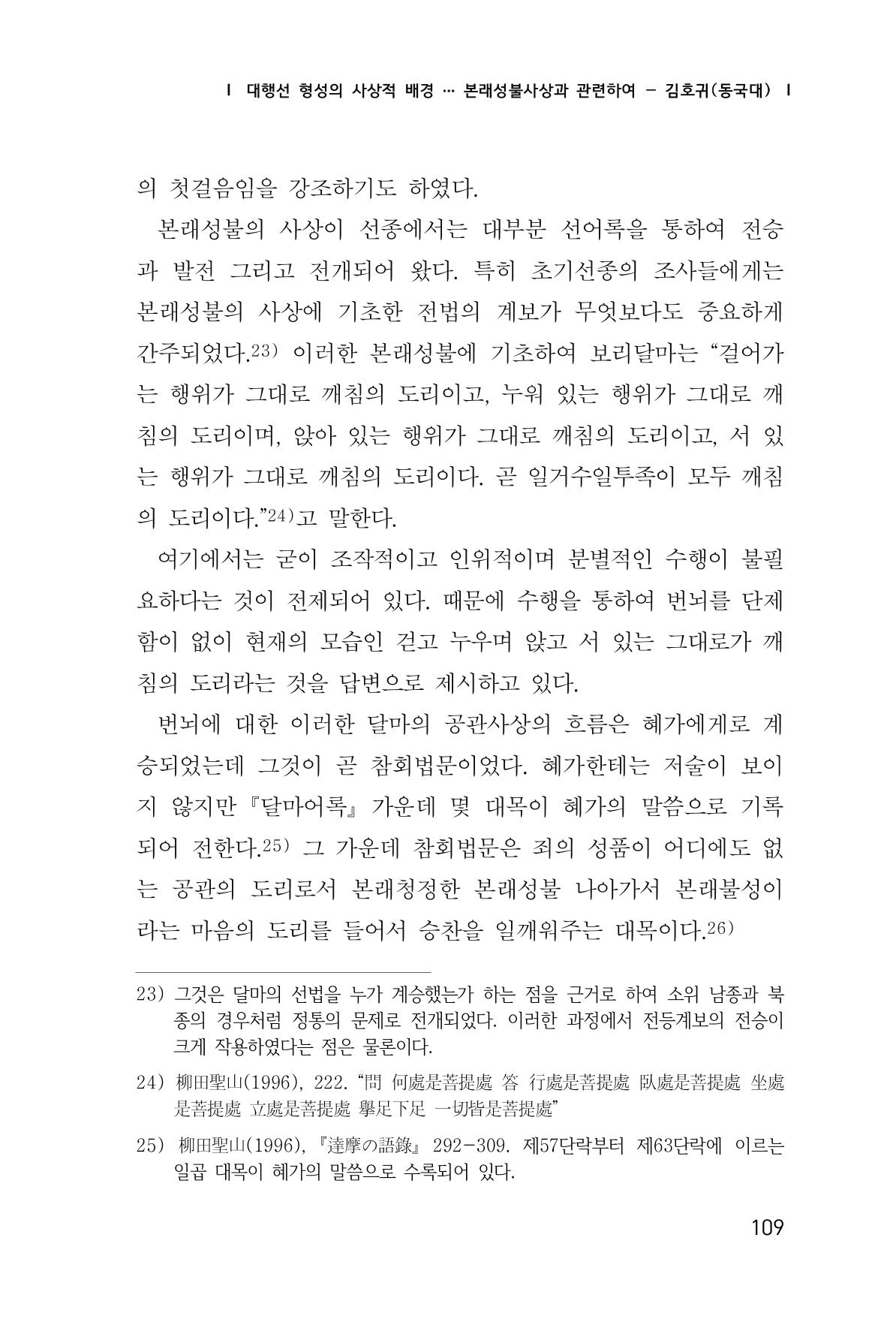 한마음연구 1집(창간호) 110페이지