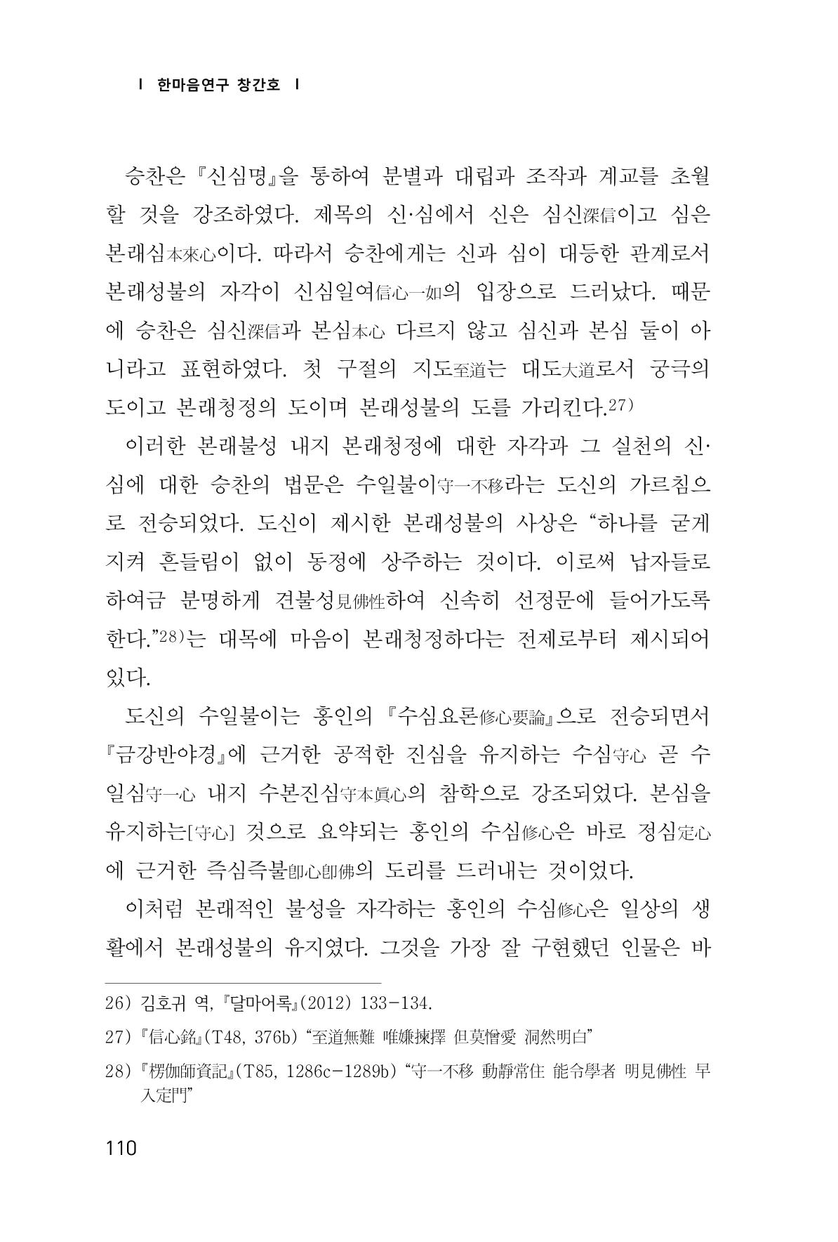 한마음연구 1집(창간호) 111페이지