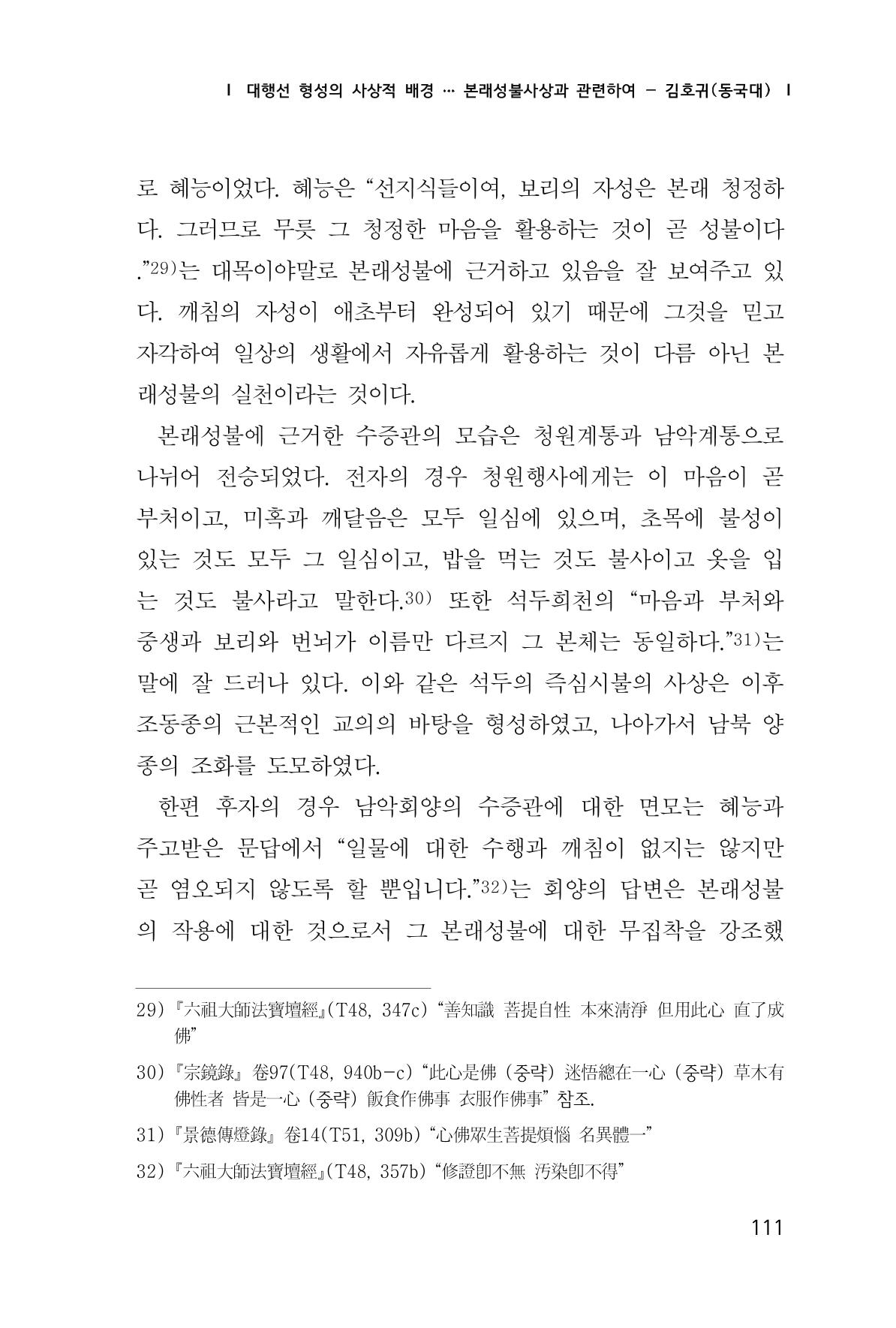 한마음연구 1집(창간호) 112페이지