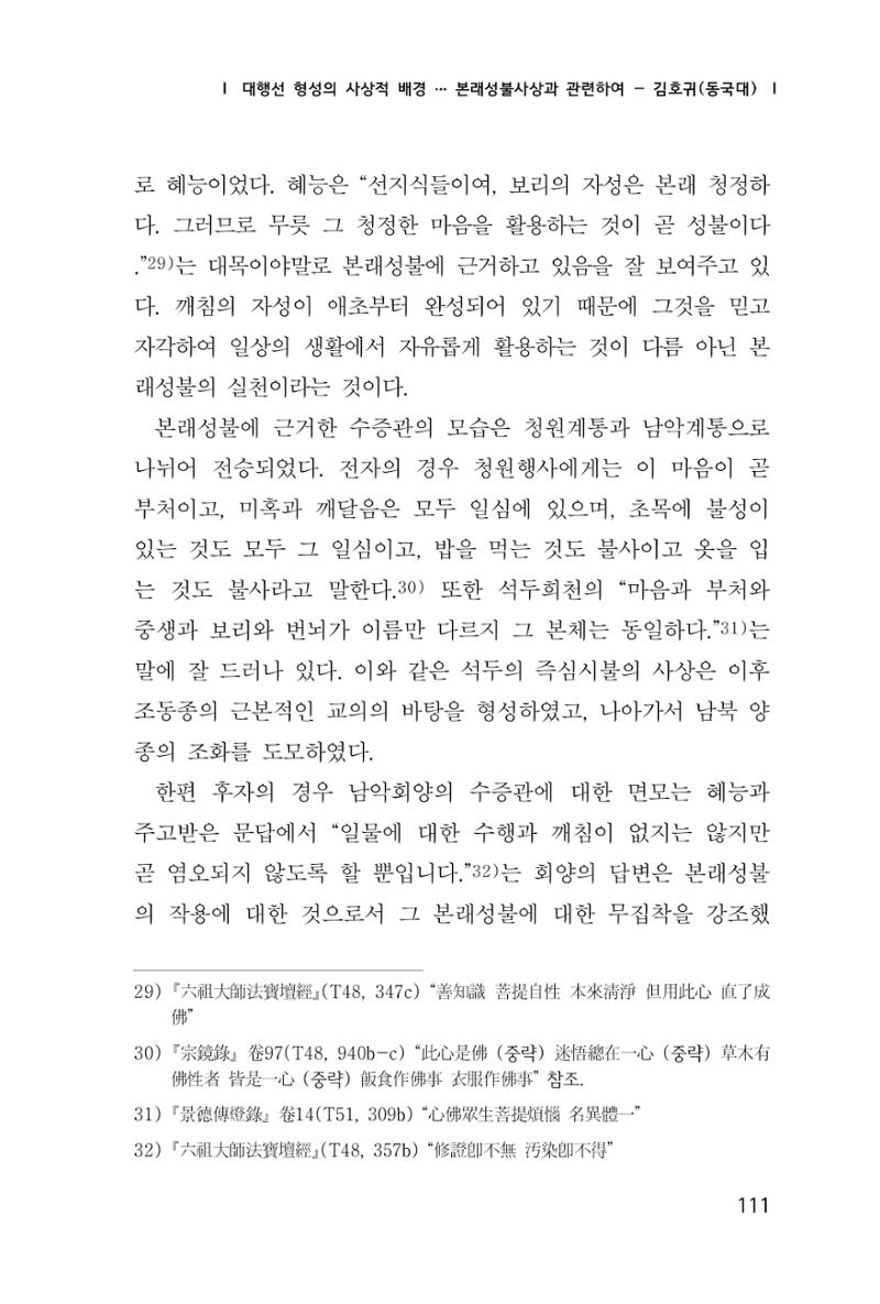 한마음연구 1집(창간호) 112페이지