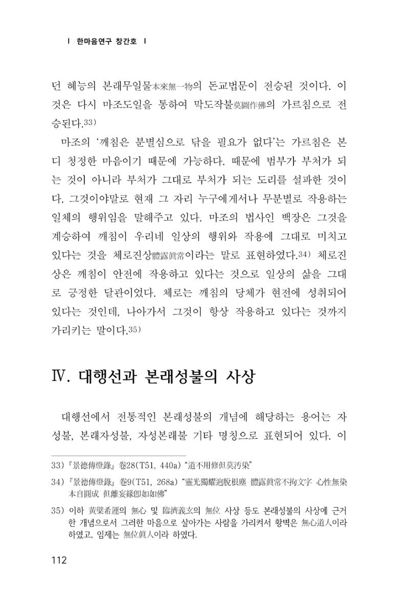 한마음연구 1집(창간호) 113페이지