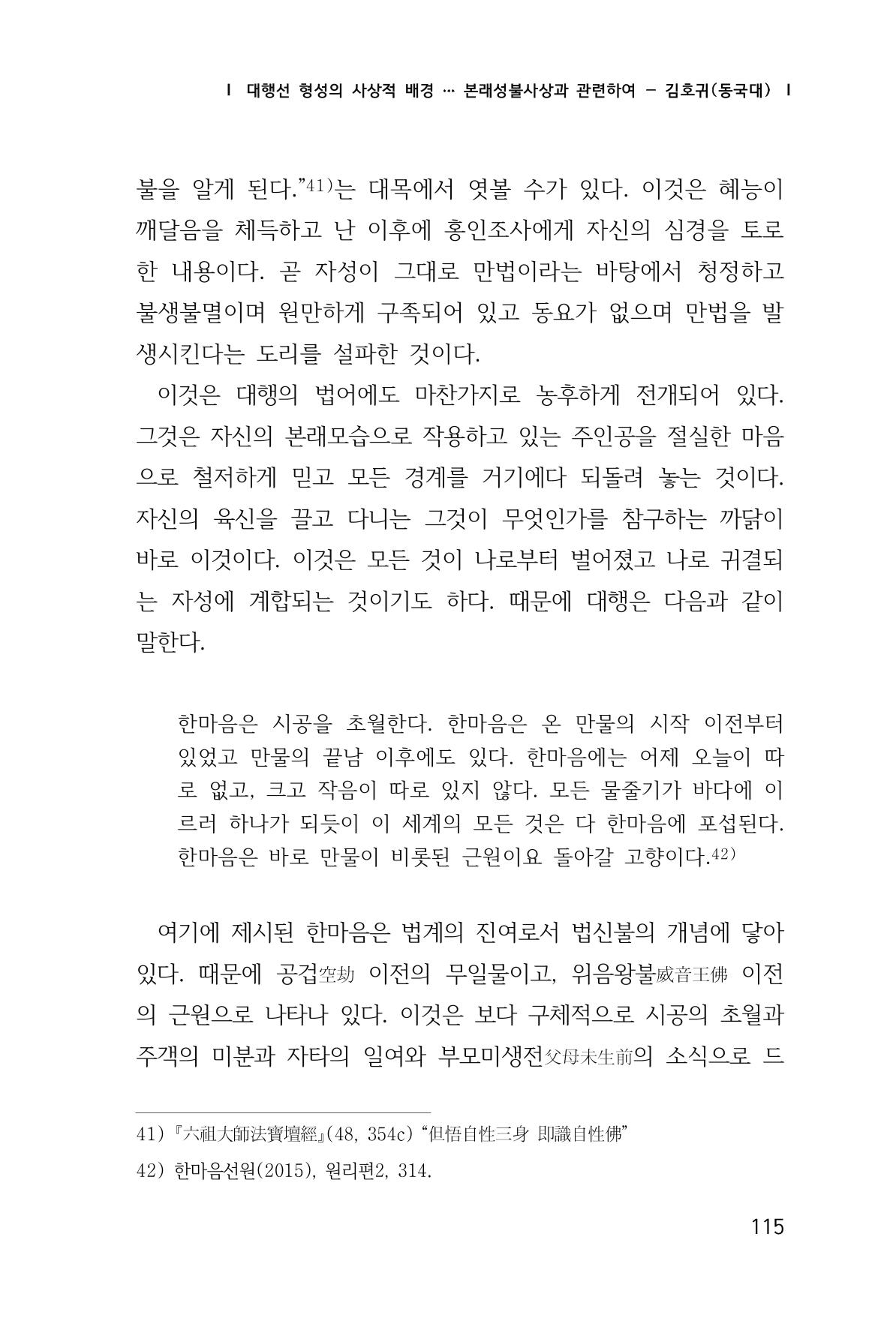 한마음연구 1집(창간호) 116페이지