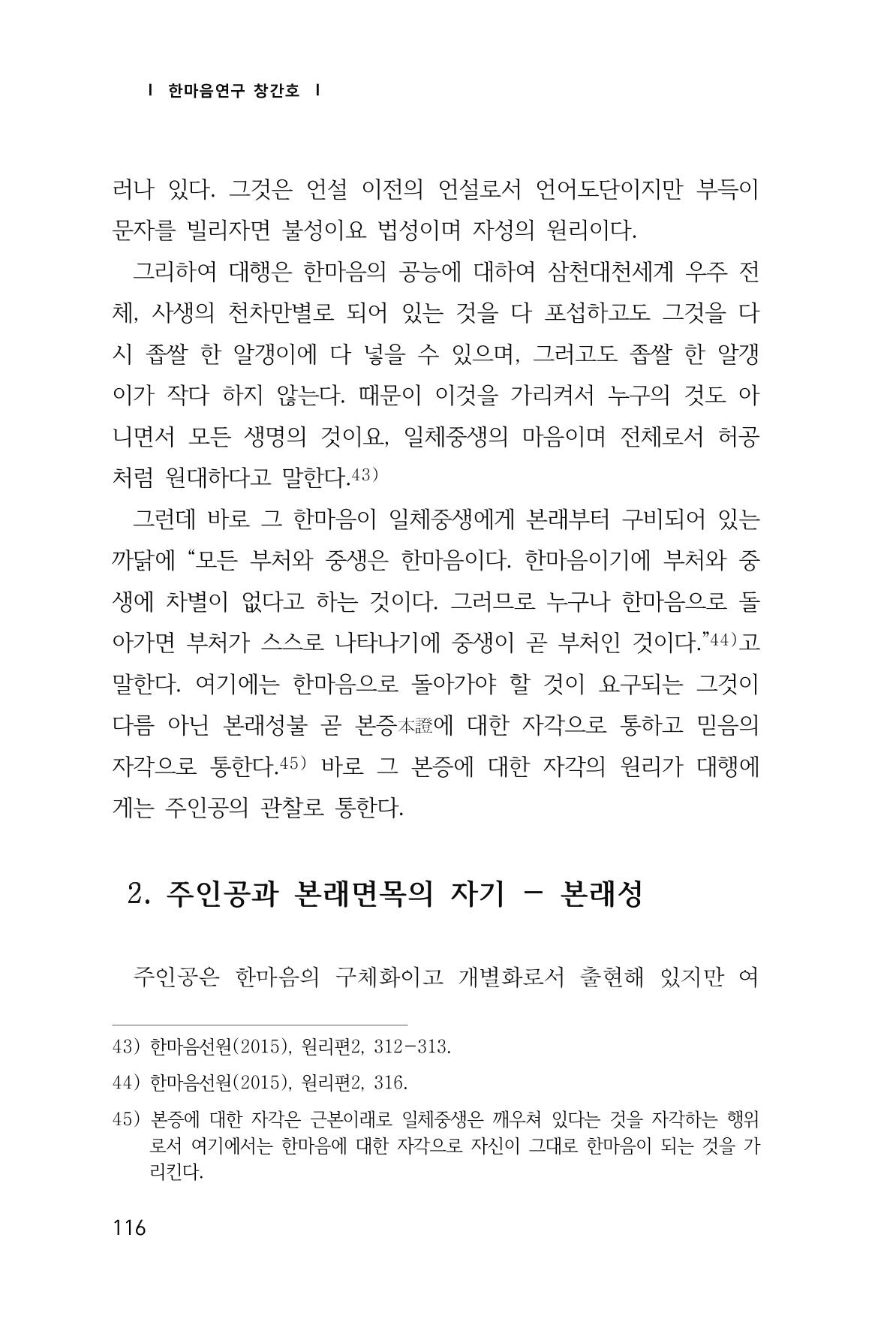 한마음연구 1집(창간호) 117페이지